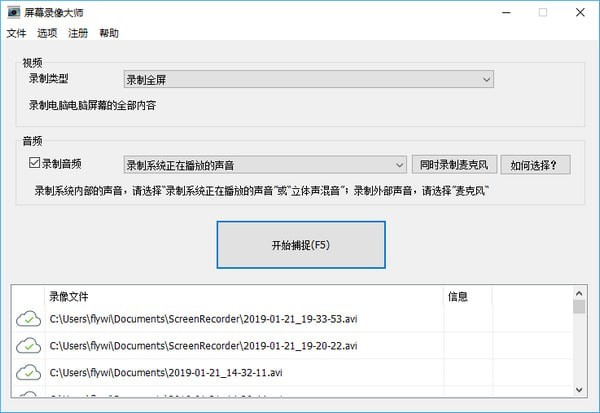 金飛翼屏幕錄像軟件