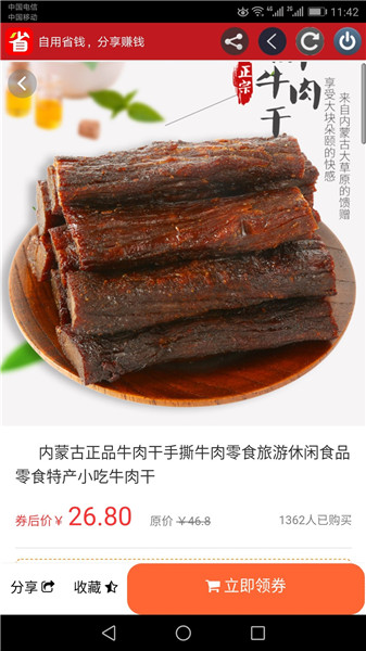 星鑫折扣app下載