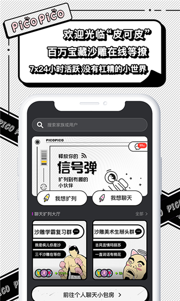 PicoPico下載 v1.2.6 手機版圖3