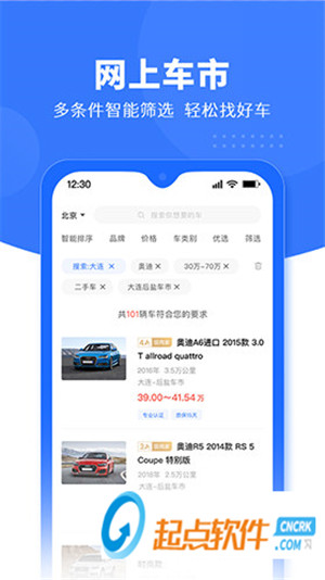 跳蚤易車app下載