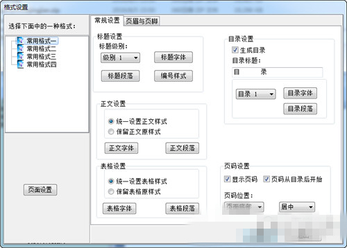 翰文招標(biāo)管理及快速生成系統(tǒng)下載