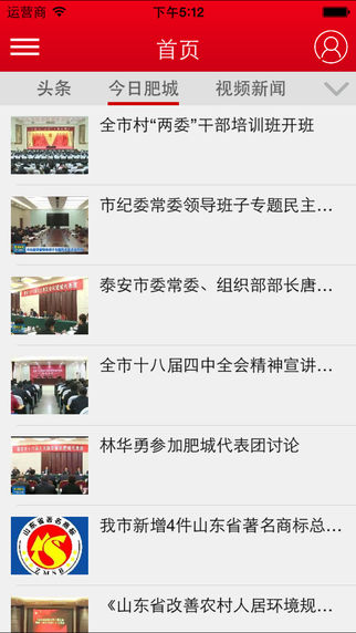 中國肥城app下載