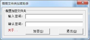 薇薇文件夾加密助手下載