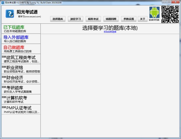 陽(yáng)光考試通下載