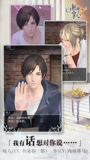 無(wú)法觸碰的掌心破解版