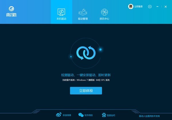 影馳驅(qū)動管家下載