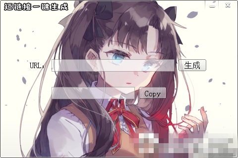 短鏈一鍵生成軟件破解版