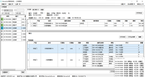 博雷門業(yè)管理平臺