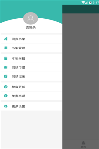 石頭閱讀 v6.5 安卓版圖3
