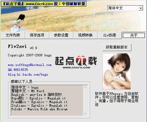 Flv2avi(flv格式轉(zhuǎn)換成avi) V1.0 Beta 綠色中文版圖1
