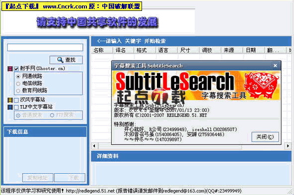 字幕搜索工具 SubtitleSearch 0.1.1.1 安裝版圖1