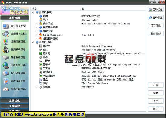 Windows優(yōu)化大師2009 V7.99 Build 10.308 免安裝光盤特別版圖1