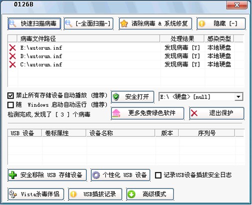 USBkill U盤防火墻 V8.7 綠色版圖1