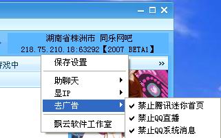 騰訊QQ2008 Final 飄云版 V4.90 不帶插件安裝版圖1