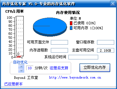 內(nèi)存優(yōu)化專家(釋放核心內(nèi)存) V7.4 綠色版圖1