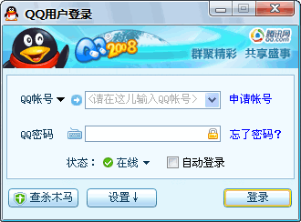 騰訊QQ2008II Beta1SP1 簡體中文綠色免費(fèi)版圖1