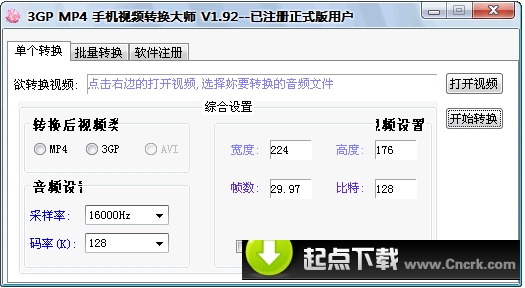 3GP MP4 手機(jī)視頻轉(zhuǎn)換大師 V1.92 簡(jiǎn)體中文綠色免費(fèi)版圖1