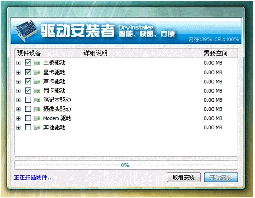 驅(qū)動安裝者(DrvIns) V1.4 Final 簡體中文綠色免費版圖1