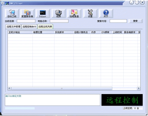 哥們好遠(yuǎn)程控制軟件 V1.3 簡(jiǎn)體中文綠色免費(fèi)版圖1