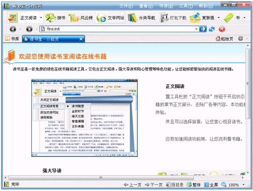 讀書寶 v1.28 簡(jiǎn)體中文綠色免費(fèi)版圖1