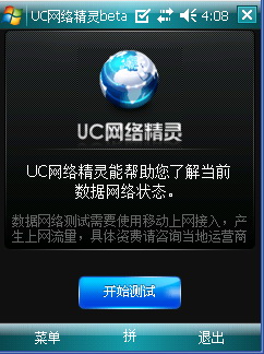 UC網(wǎng)絡精靈(PPC版) 簡體中文綠色免費版圖1