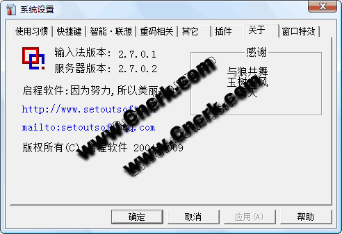 啟程輸入之星 V2.8.1.4 簡(jiǎn)體中文綠色免費(fèi)版圖1