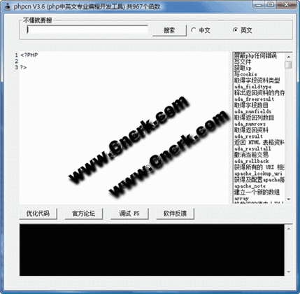 phpcn(php編程開發(fā)工具) V5.022 綠色免費版圖1