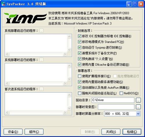 雨林木風系統(tǒng)準備工具 V3.65 簡體中文綠色免費版圖1