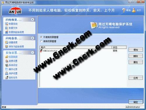 雨過天晴電腦保護系統(tǒng)