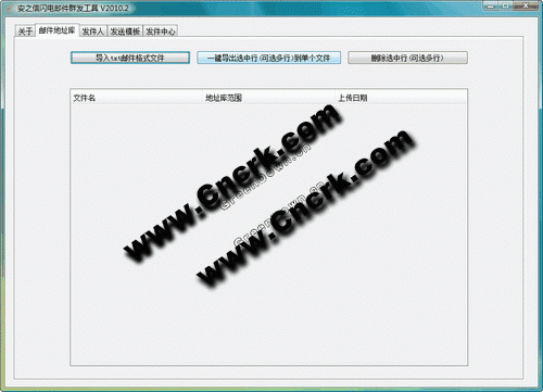 安之信閃電郵件群發(fā)工具 2010.8 簡體中文綠色免費版圖1