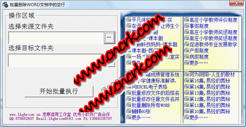 批量刪除文檔中的空白行 V3.0.0 簡(jiǎn)體中文綠色免費(fèi)版圖1