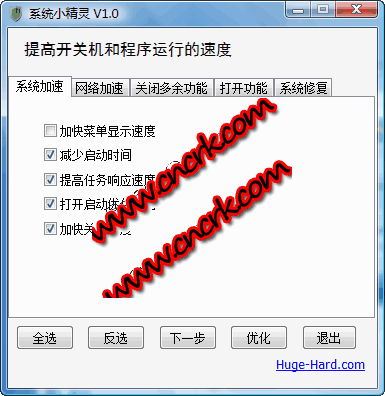 系統(tǒng)優(yōu)化小精靈 V1.0 簡體中文綠色免費版圖1