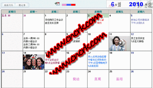 桌面日程安排軟件