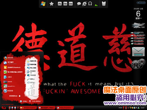 德道慈電腦桌面主題 簡體中文官方安裝版圖1