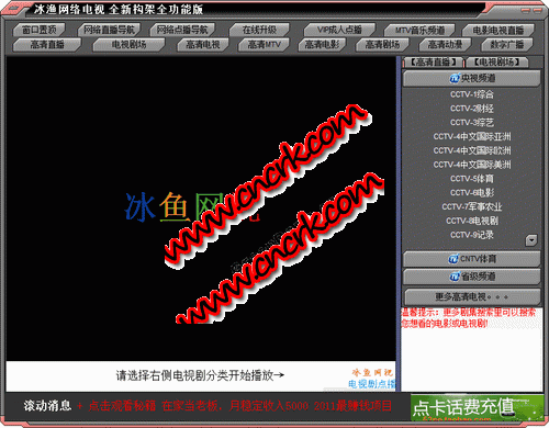 冰魚(yú)網(wǎng)絡(luò)電視 V8.02 綠色免費(fèi)版圖1