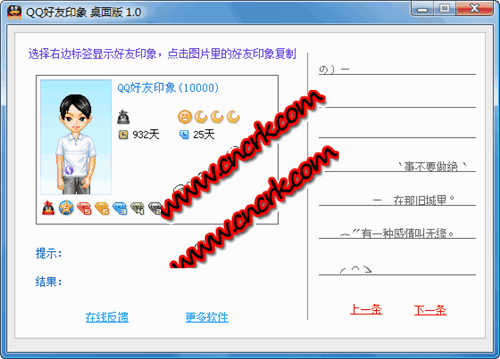 QQ好友印象桌面版 V1.0 綠色免費(fèi)版圖1