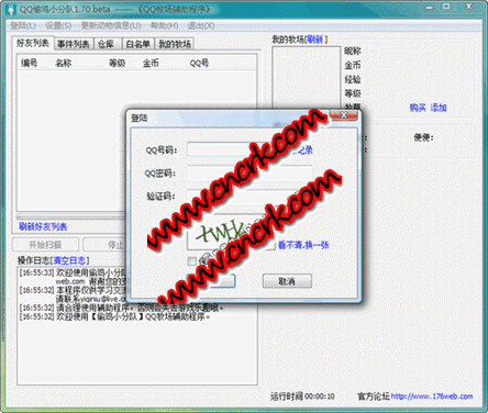 QQ偷雞小分隊(duì)去廣告 V2.4.9 綠色免費(fèi)版圖1