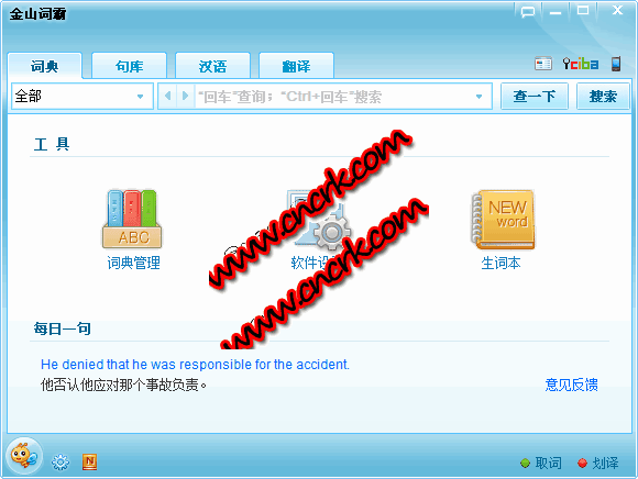金山詞霸聯(lián)網版 2011.10.31.003 綠色免費版圖1