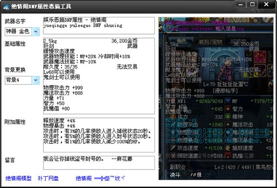 絕情閣DNF屬性惡搞工具圖1