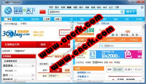 搜霸天下購(gòu)物助手 1.0 簡(jiǎn)體中文綠色免費(fèi)版圖1