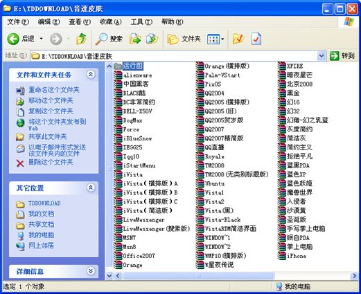 音速啟動(dòng) 皮膚合集圖1