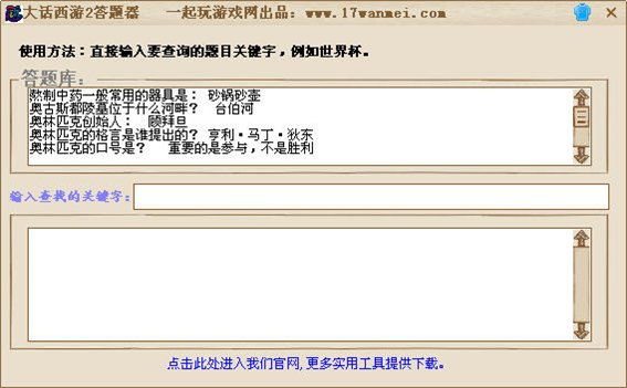 大話西游2答題器 萬能版圖1