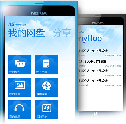 115網(wǎng)盤 WP7版 V1.0.4 越獄版圖1
