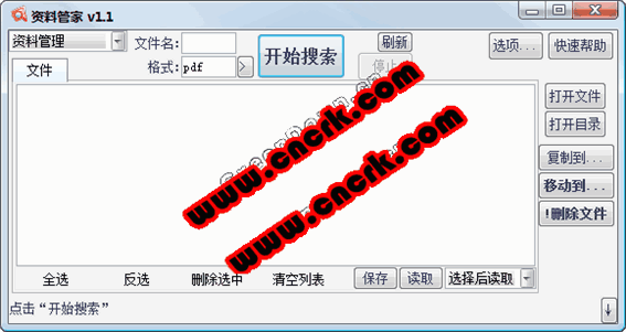 資料管家 1.1 簡體中文綠色免費(fèi)版圖1