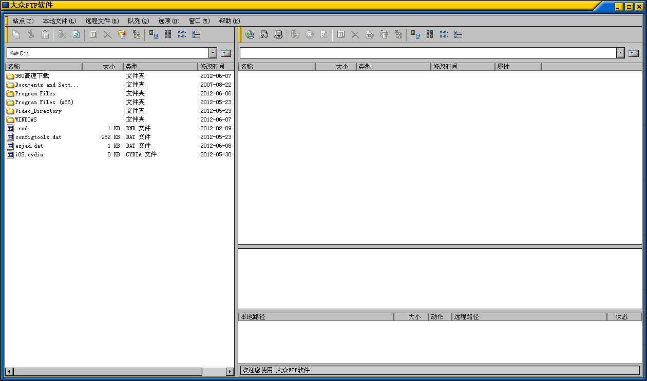大眾FTP軟件 3.6 綠色免費(fèi)版圖1