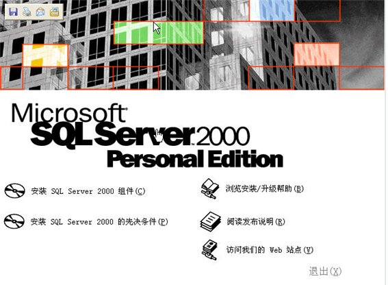 sql2000個(gè)人版