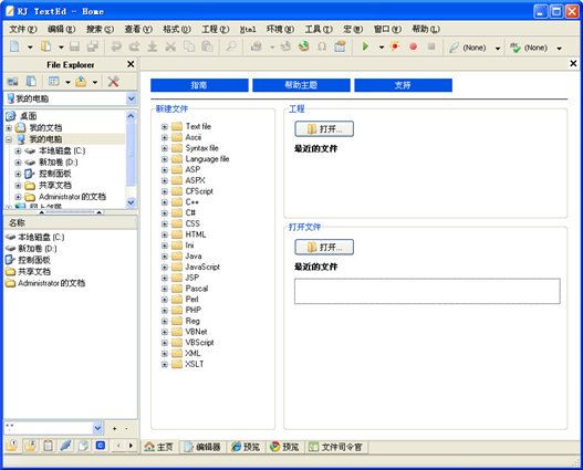 RJ TextEd文本編輯器