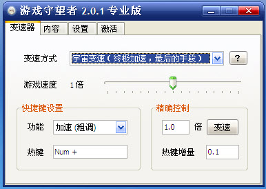 守望者加速器 v3.0924 專業(yè)版圖1