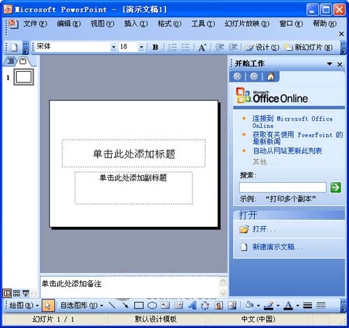 powerpoint2003官方下載圖1