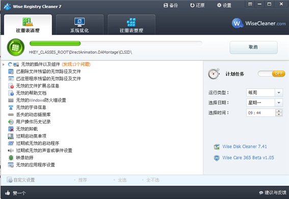 注冊(cè)表清理工具